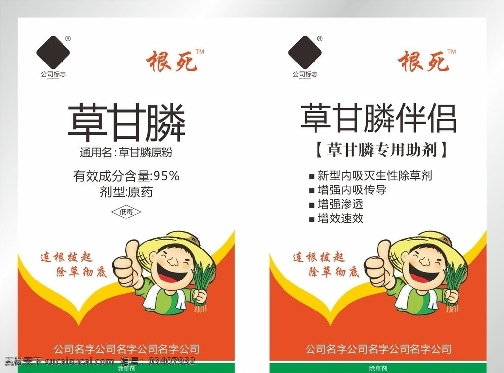 农药 农药标签 草甘膦 除草剂 草甘膦袋子 标签 农化 包装设计