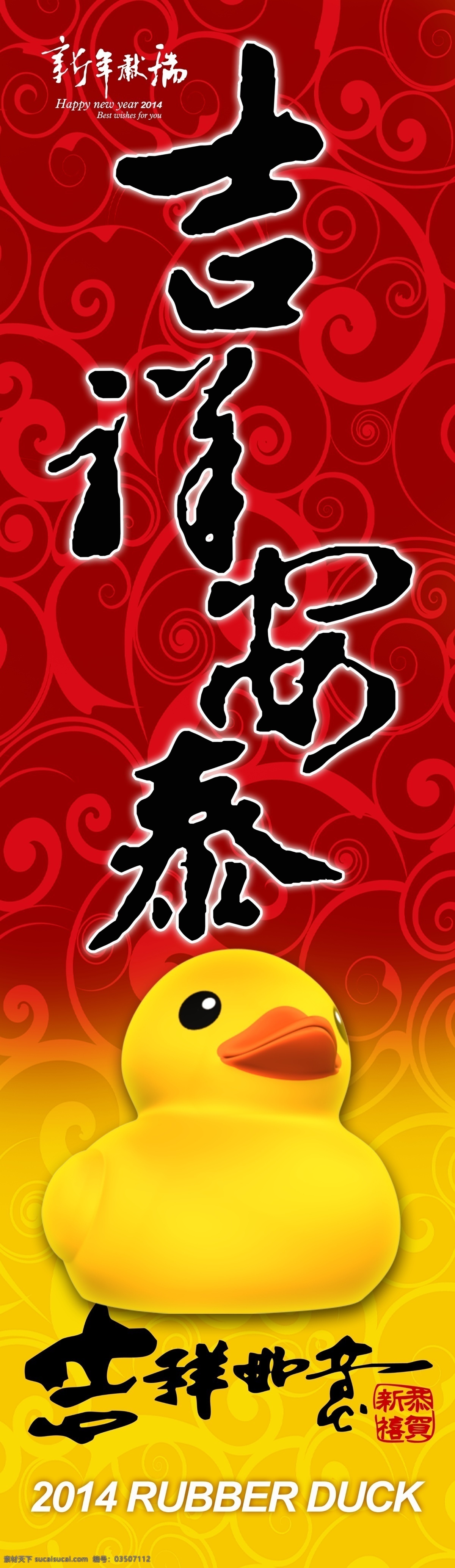 黃 色 小 鴨 春 聯 分 層 檔 案 黃色小鴨 新年 春聯 红色