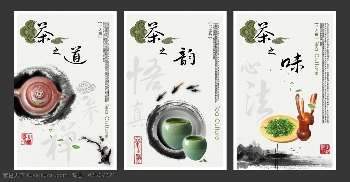 中国 水墨 茶文化 宣传海报 展板 茶之道 茶之韵 茶之味 茶具 茶壶 茶叶 水墨中国风 茶文化海报 茶道 禅茶 中国风海报 传统文化素材 中华传统元素