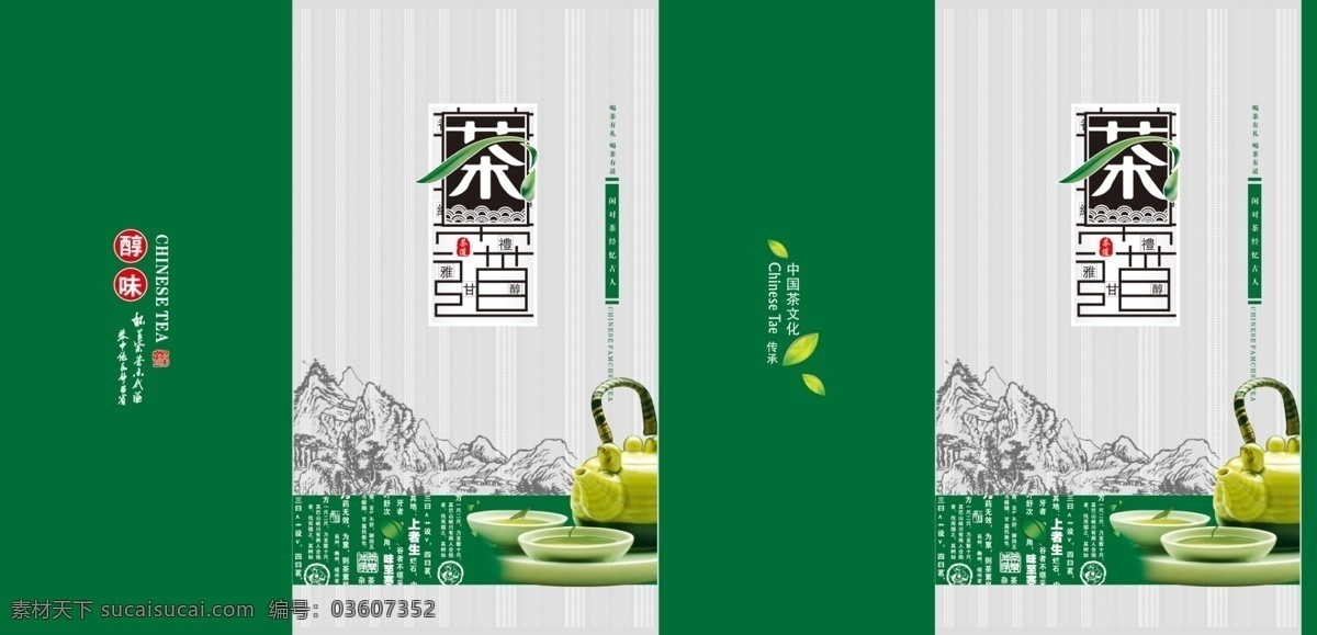 包装 包装设计 茶杯 茶叶 茶叶包装 茶叶宣传 古典 广告设计模板 模板下载 黄色 源文件 psd源文件