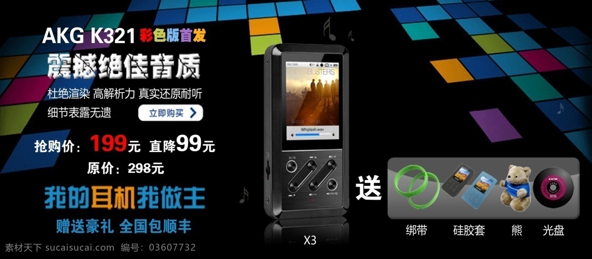 播放器 电子产品 电子产品主图 轮播 淘宝 海报 淘宝轮播 淘宝主图 网页模板 主 图 模板下载 mp3主图 音乐播放器 直通车海报 中文模板 源文件 淘宝素材 淘宝促销标签