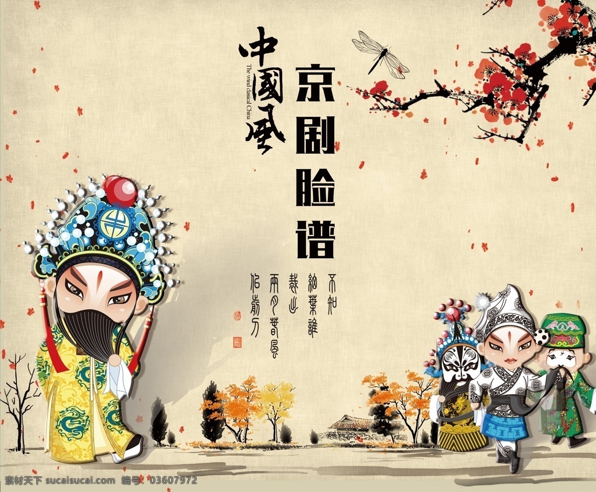 中国 风 京剧脸谱 京剧 卡通 脸谱 中国风 原创设计 原创展板