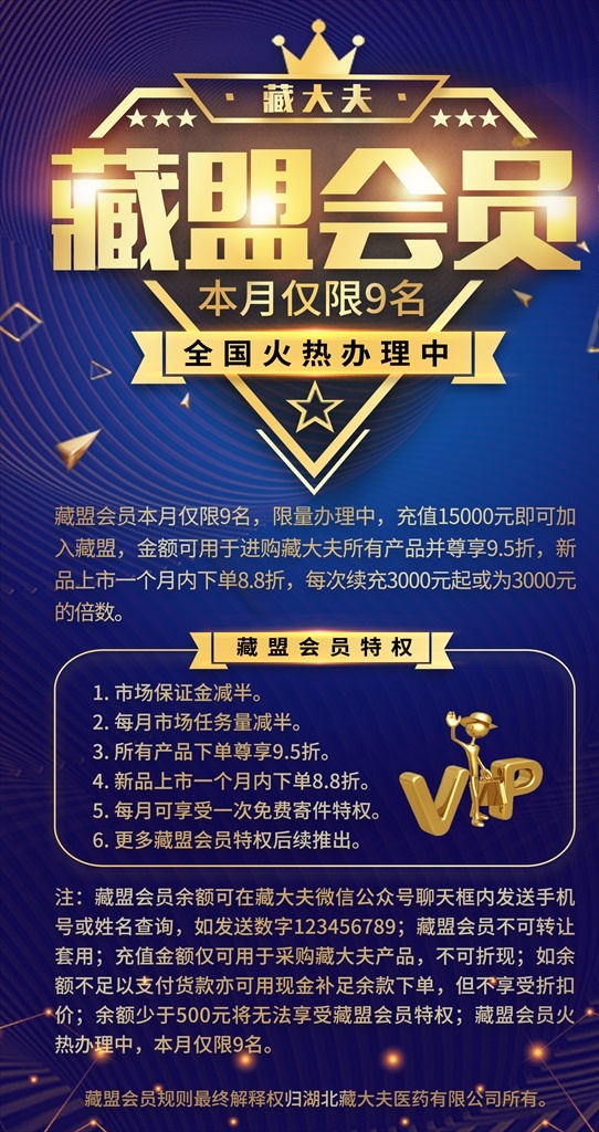 药品会员海报 会员 vip 招商 加盟 办理会员 蓝色 深蓝色 金属字 宝石