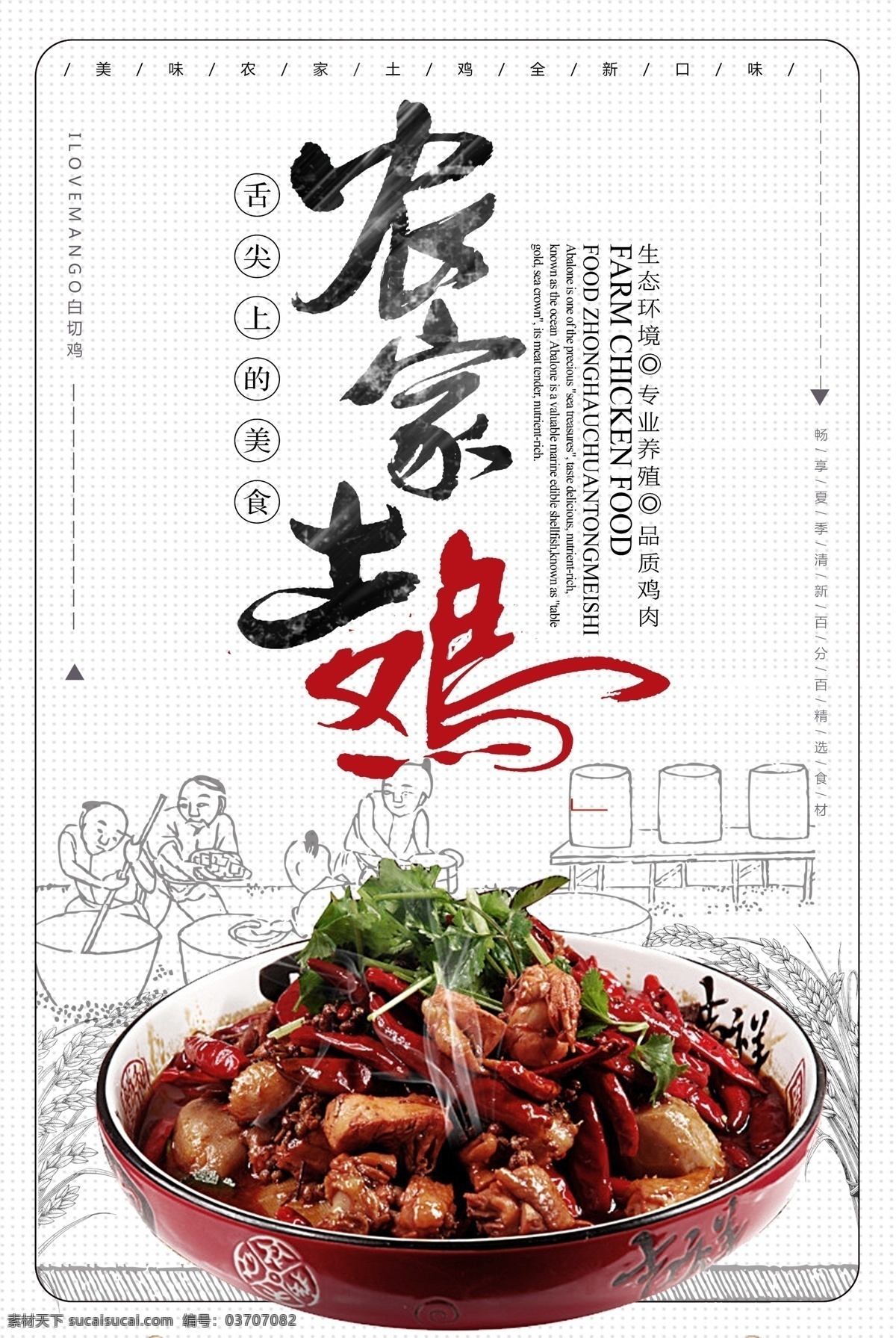 农家土鸡 土鸡海报 养鸡场 养鸡场海报 土鸡广告 乡村土鸡 土鸡展架 鸡海报 养殖场海报 山地鸡 走地鸡 跑山土鸡 散养土鸡 土鸡养殖 土鸡苗 生态养殖 芦花鸡 本地鸡 家鸡 三黄鸡 杏花鸡 麻鸡 家禽饲养 农家乐 农村土鸡 养殖业 野鸡 公鸡 黑鸡 黄鸡 养殖海报 养殖场 美食小吃