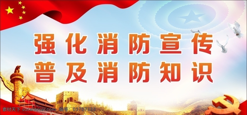 消防 消防展板 消防宣传 防火 消防口号 消防标语 防火宣传 消防宣传广告 消防宣传海报 消防宣传展板 消防广告 消防海报 消防背景 消防文化 消防队 消防户外展板 中国消防 防火安全 预防火灾 防火海报 安全防火 消防宣传画 防止火灾 消除隐患 文化艺术 传统文化