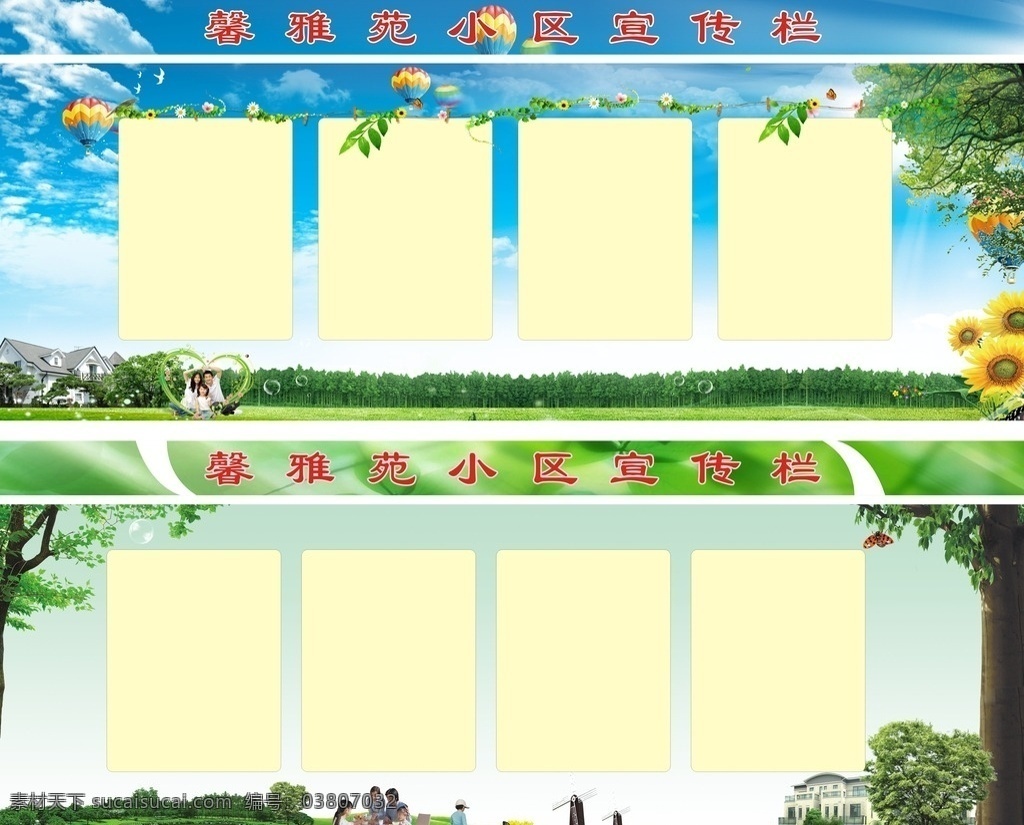小区知识宣传 宣传 公告栏 物业小区 公示栏 和谐小区
