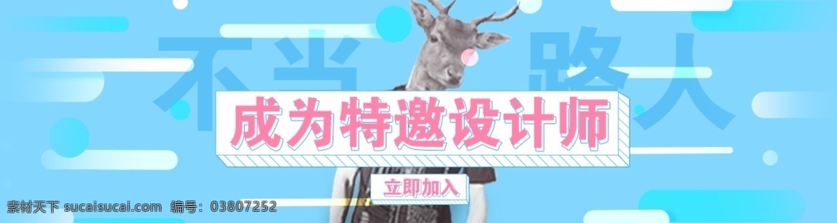 招聘 蓝色 创意 炫彩 清新 banner 矢量 商业 促销 牛人 鹿人 梦想 几何 渐变