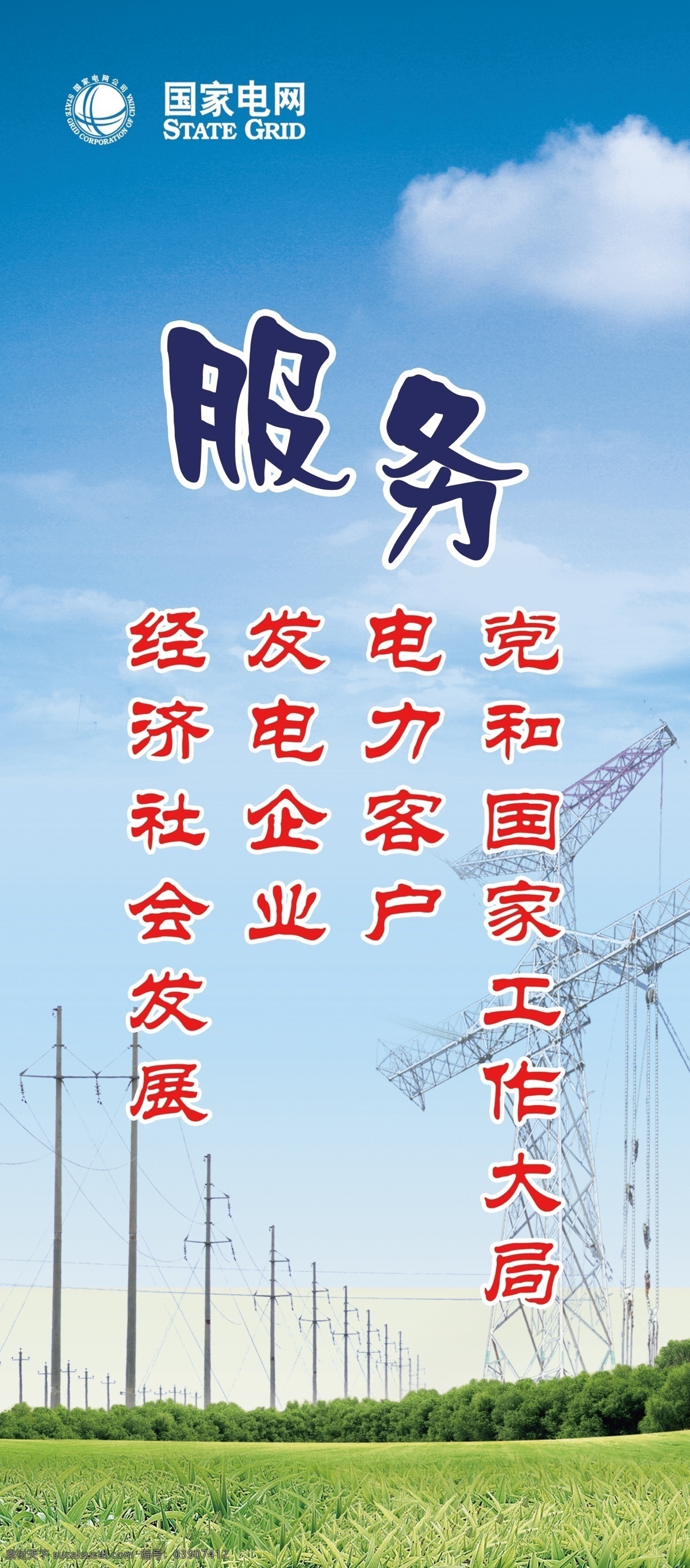 国家电网标语 国家电网展板 国家电网安全 国家电网文化 国家电网宣 国家电网电力 国家电网宣传 国家电网海报 国家电网制度