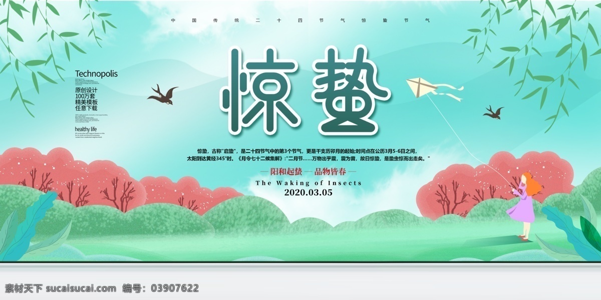 惊蛰海报 惊蛰微信 惊蛰刷屏 惊蛰节气图 惊蛰朋友圈 惊蛰节气 节气海报 节气微信 二十四节气 传统节气 节气图 节日节气 设计立春 雨水 春分 清明 谷雨 立夏 小满 芒种 夏至 小暑 大暑 立秋 处暑 白露 秋分 寒露 霜降 立冬