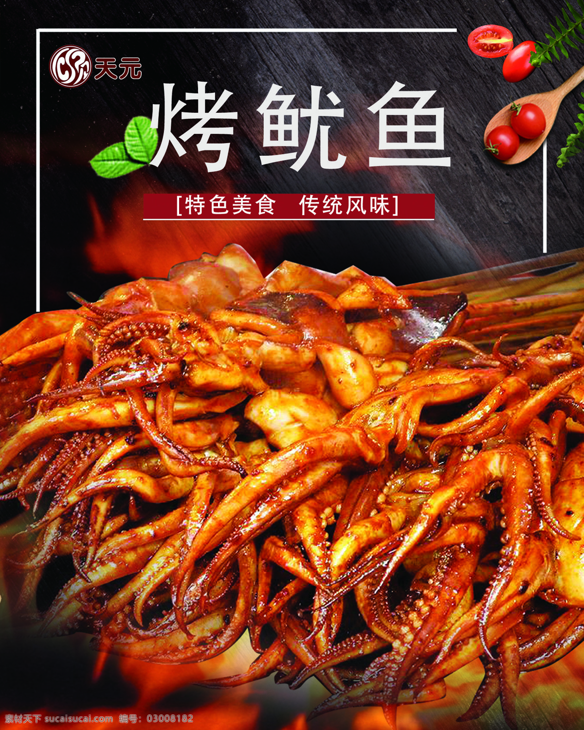 烤鱿鱼须 鱿鱼须 鱿鱼小串 小串 烧烤 烧烤鱿鱼须 底纹边框 背景底纹