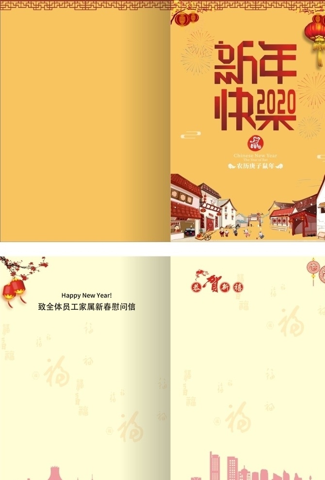 新年的一封信 新年 一封信 节目单 广西建筑剪影 梅花 灯笼 单页