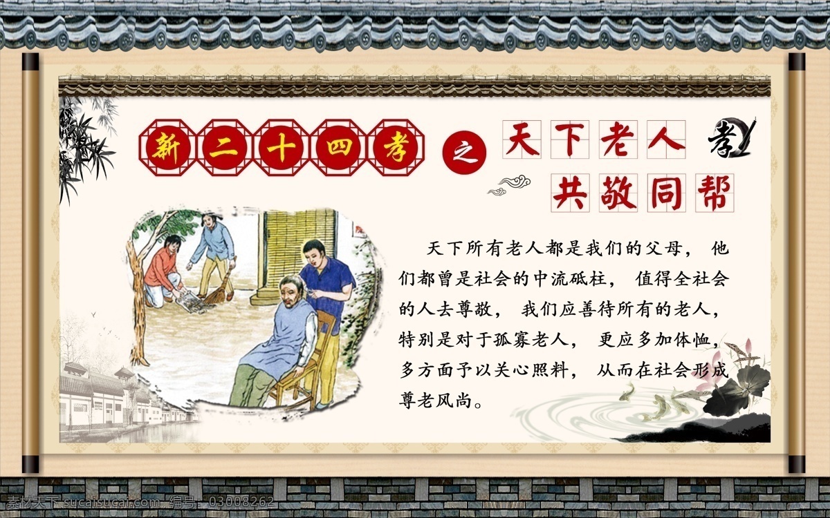 新二十四孝 中华传统美德 孝文化 孝 二十四孝展板 二十四孝海报 二十四孝图片 二十四孝人物 二十四孝模板 二十四孝挂画 二十四孝标语 二十四孝背景 二十四孝文化 新版二十四孝 24孝 24孝展板 24孝海报 24孝文化 24孝人物 24孝挂画 孝道 传统文化 百善孝为先