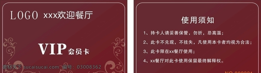 暗红色模板 会员卡 中式快餐 花纹边框 就餐卡