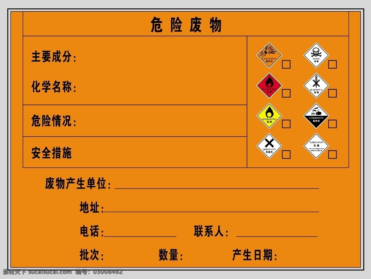 危废物储 标识牌 危废 物储 危废物储标识 物储标识牌 危废标识牌 危险品 危险物 禁止牌 禁止 化学物质 有毒 可燃 禁止吸烟 远离火种 危险废物公示 环境污染防治 危险废物管理 信息公示 危废生产流程 危险废物 贮存标识 禁烟火 危险废物表格 危废黄色背景 分层 展板模板