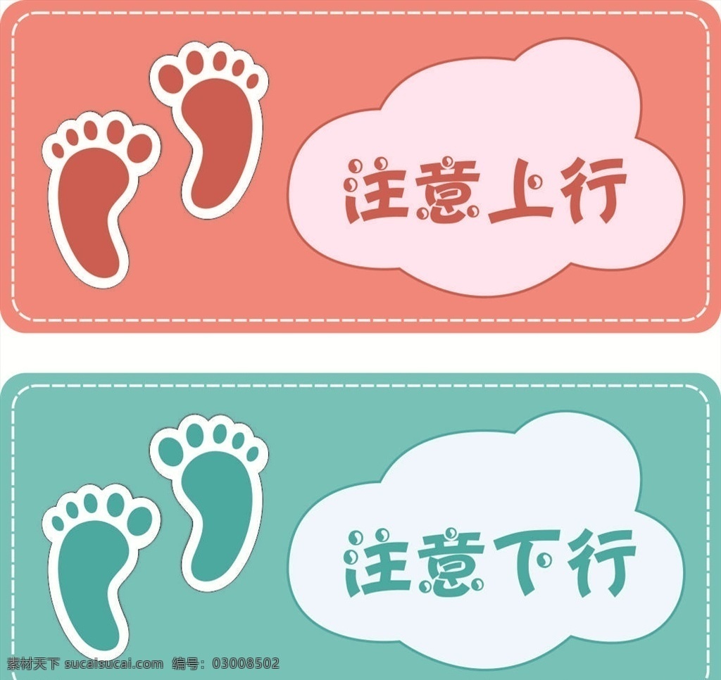 注意上行图片 注意上行 注意下行 扶梯注意事项 电梯注意事项 电梯上行标识 电梯下行标志 小心玻璃 电梯安全标识 电梯安全提示 商场安全标识 安全提示牌 安全指示牌 安全指示标志 展板 展板模板