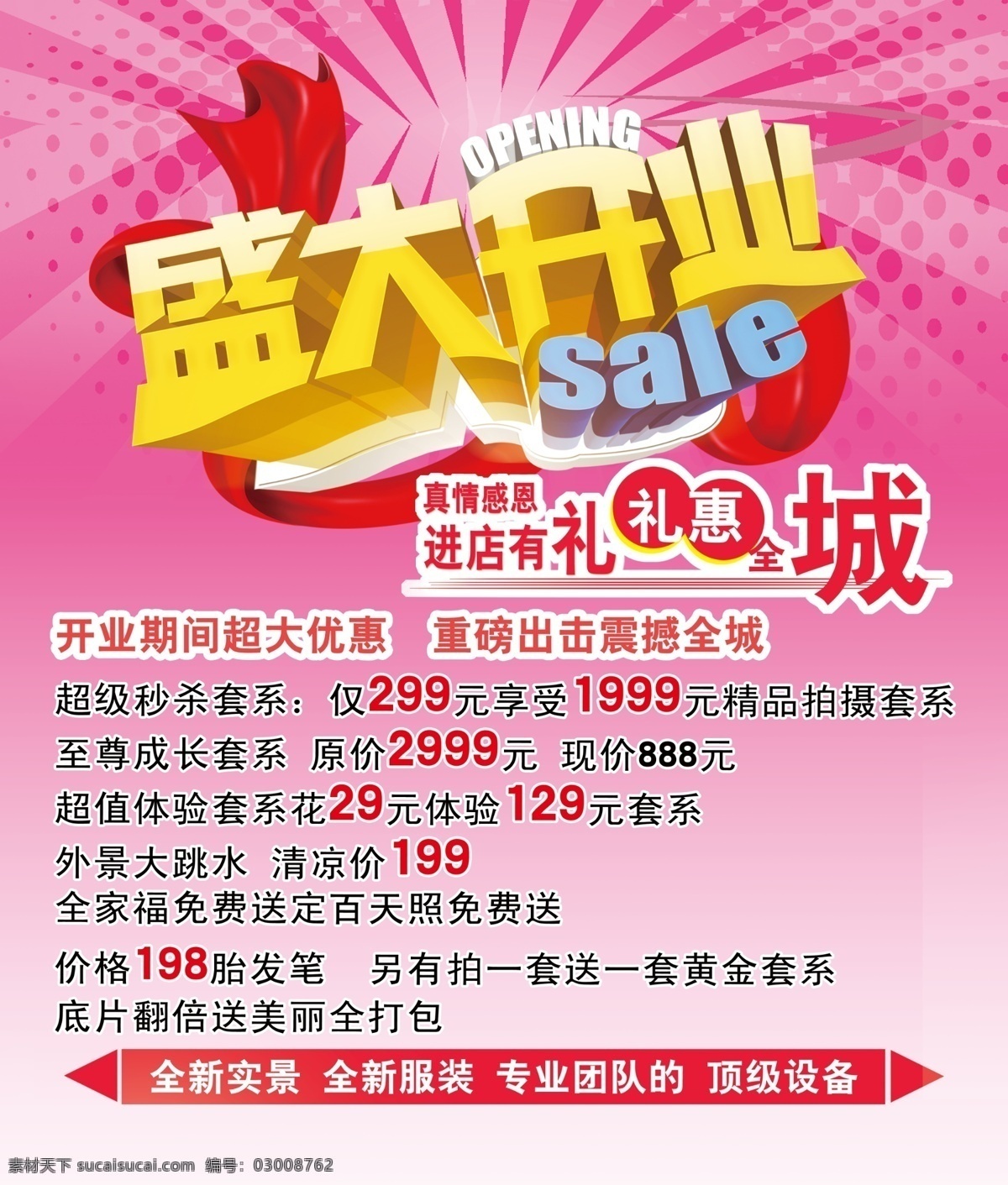 盛大开业 粉色背景 儿童 海报 背景 渐变 影楼 sale 分层