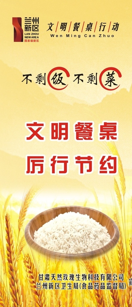 文明餐桌展架 文明餐桌 展架 桌牌