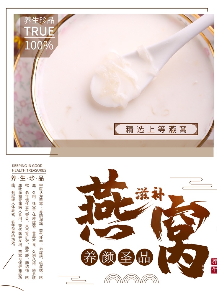 燕窝海报 燕窝展板 燕窝宣传海报 燕窝宣传 白燕窝 燕窝广告 燕窝药材 燕窝补品 燕窝养生 野生燕窝 燕窝金丝燕 正宗燕窝 燕窝宣传单 燕窝文化 燕窝简介 燕窝功效 燕窝作用 燕窝功效作用 补品燕窝 中药燕窝 燕窝中药 药材燕窝 中药材 燕窝设计 燕窝包装 燕窝画册 燕窝保健品 血燕窝