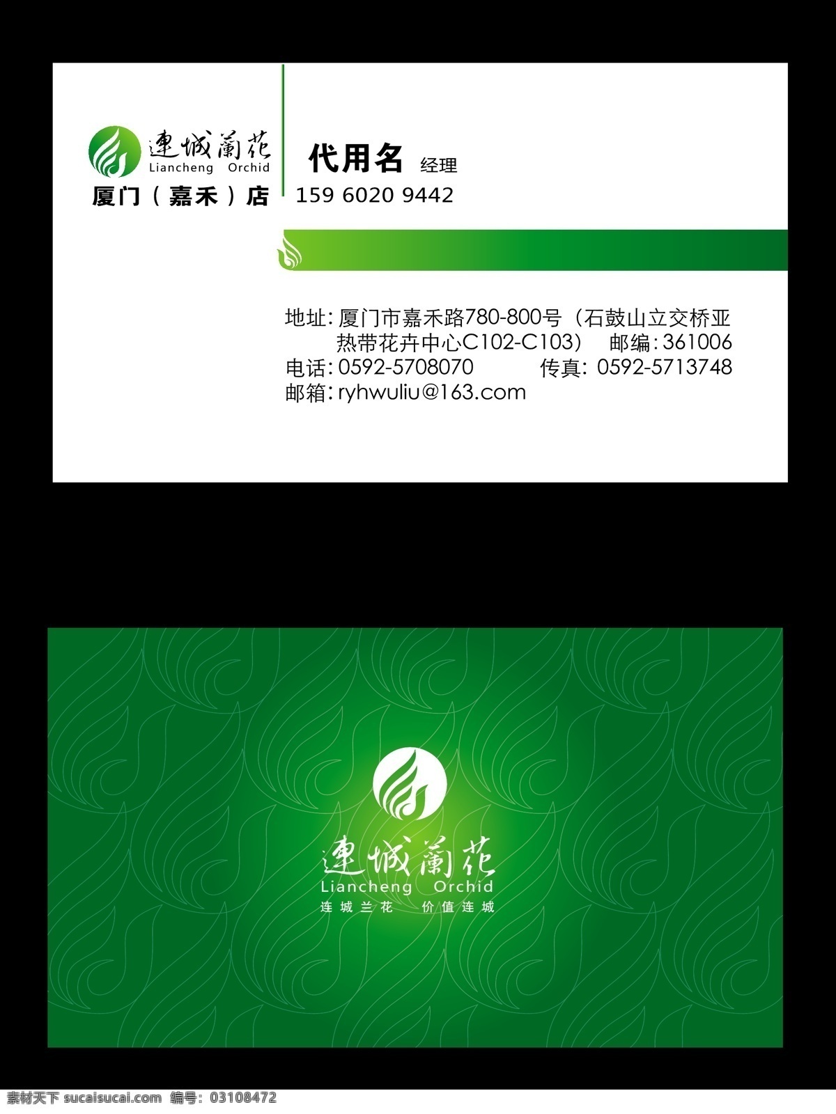 绿色 名片 华丽 兰花 绿色名片 名片卡片 唯美 矢量 名片卡 广告设计名片