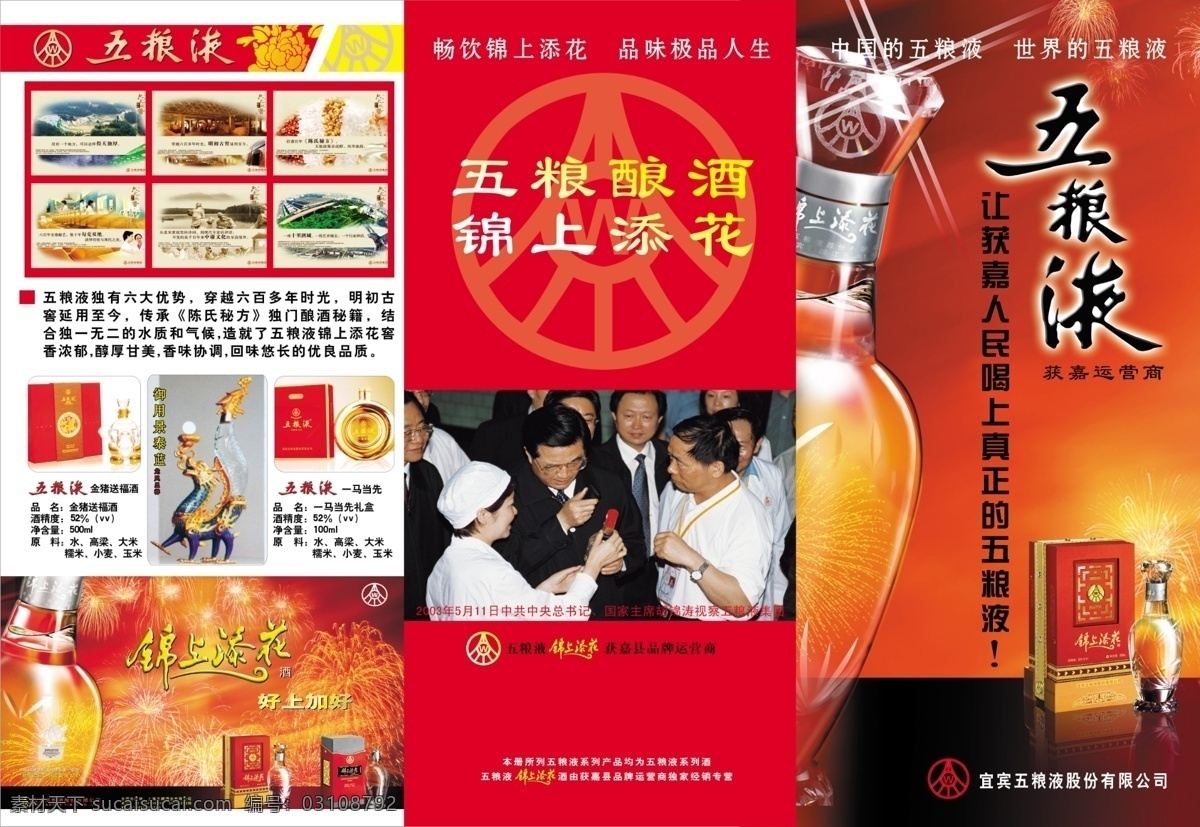 五粮液 dm 广告设计模板 画册设计 酒 酒瓶 三折页 五粮液标志 源文件 五粮液dm