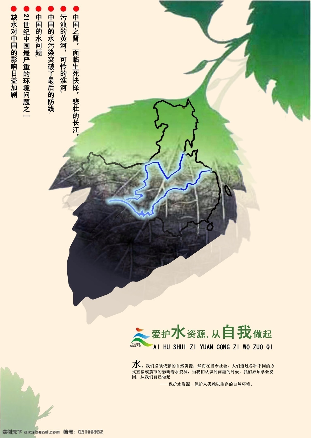 版式设计 长江 创意设计 公益海报 公益 海报 模板下载 广告设计模板 黄河 绿色 水污染 中国 爱护水资源 健康 树叶 源文件 环保公益海报