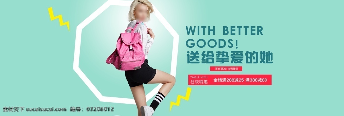 狂欢 特惠 女包 海报 女包海报 包包海报 箱包海报 女装海报 淘宝海报
