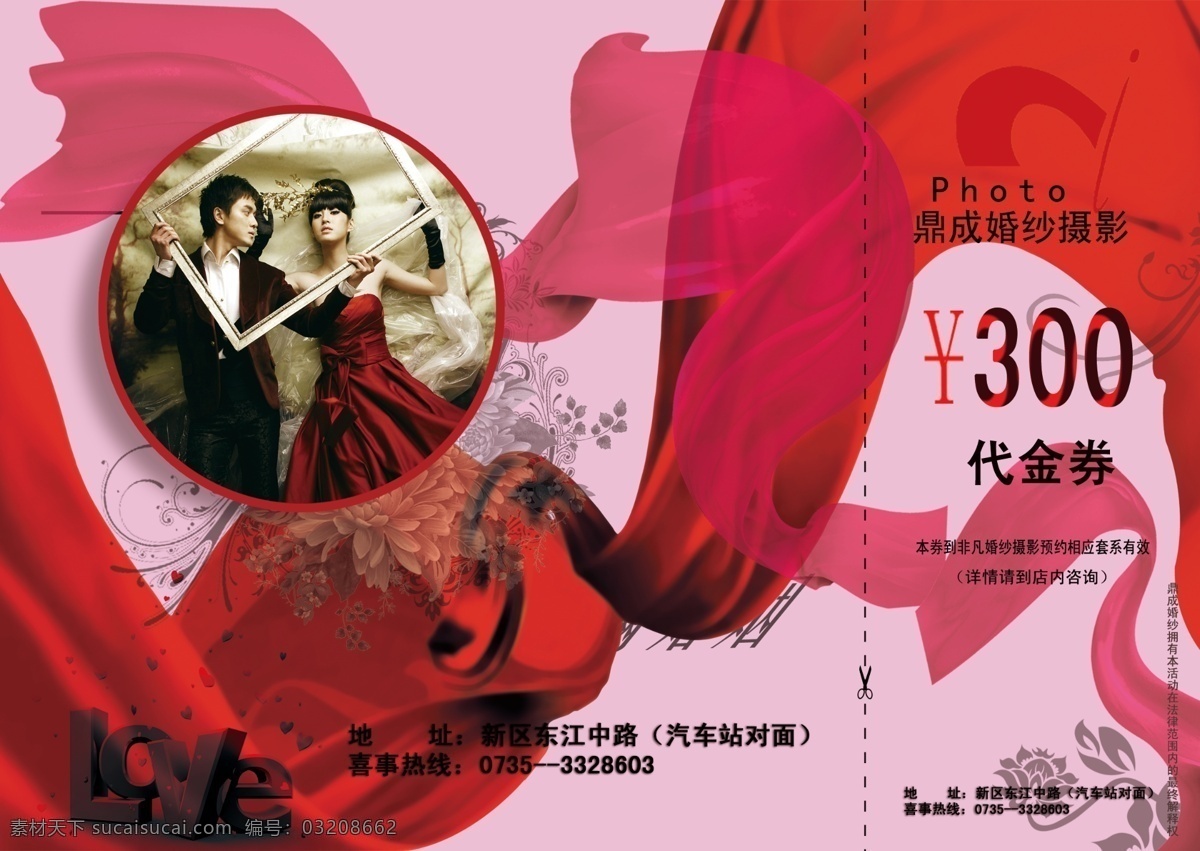 婚纱摄影 代金券 psd素材 婚纱 婚纱照 情侣 时尚 影楼 名片卡 优惠券代金券