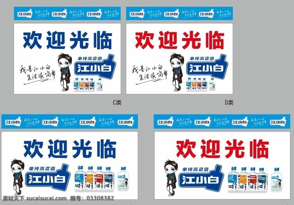 江小白吧台贴 江小白 单纯 高粱酒 图标 矢量图 江 小白 logo 平面设计 江小白素材 江小白门柱贴 江小白广告 江小白设计 店招 江小白vi 江小白展板 江小白海报 江小白dm单 展板 海报 dm单 展板模板