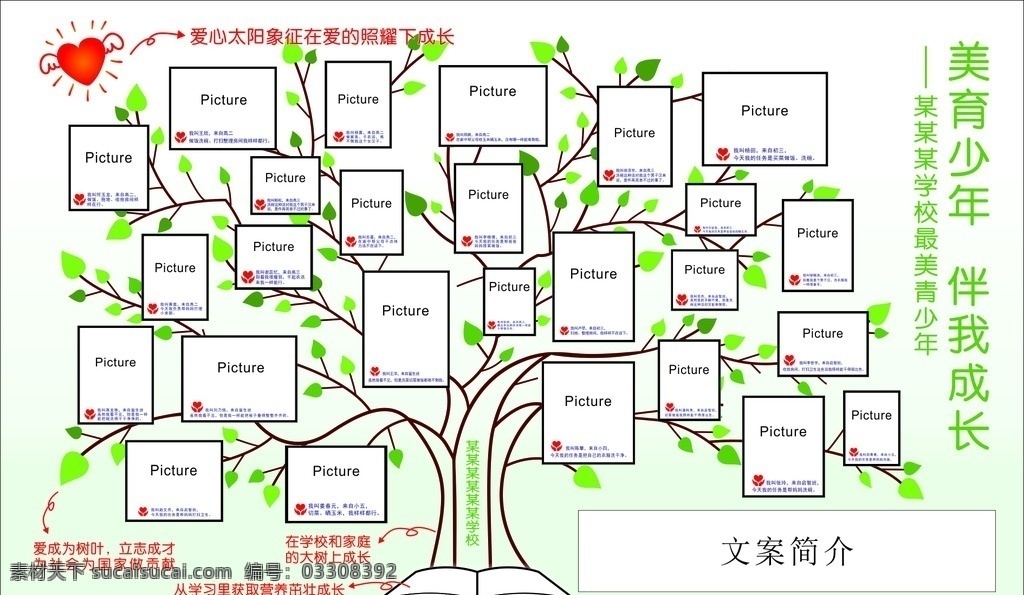 学校展板 照片剪影 树型 矢量树 艺术展板 活动展板 展板模板