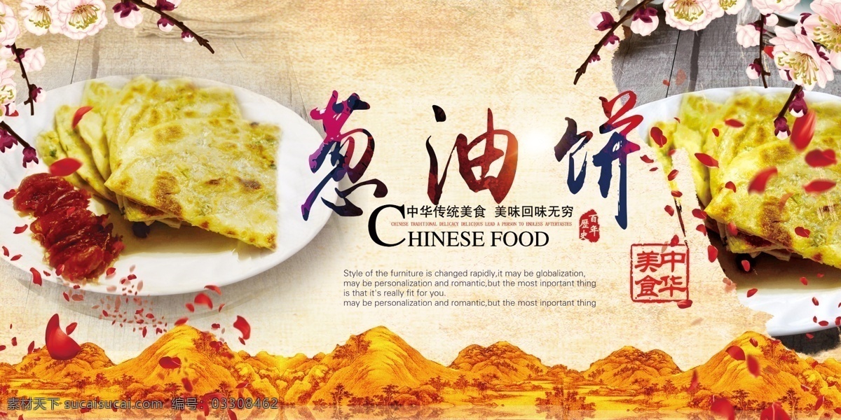 葱油饼 葱花饼 中国小吃 中国美食 中华美食 葱油饼海报 葱油饼广告 葱油饼单页 唯美 葱油饼传单 葱油饼店 美食葱油饼 小吃葱油饼 葱油饼画册 小吃 美食小吃 美味葱油饼 葱花卷 油条 千层饼 山东小吃 北方美食 煎饼 摊鸡蛋饼 鸡蛋饼 南瓜饼 手抓饼 唯美海报 小吃海报 美食海报
