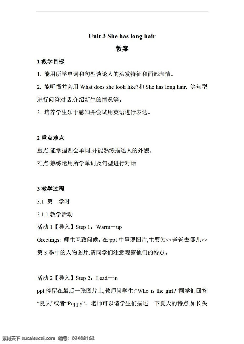 五 年级 上 英语 unit she has long hair 教案 湘鲁版 五年级上