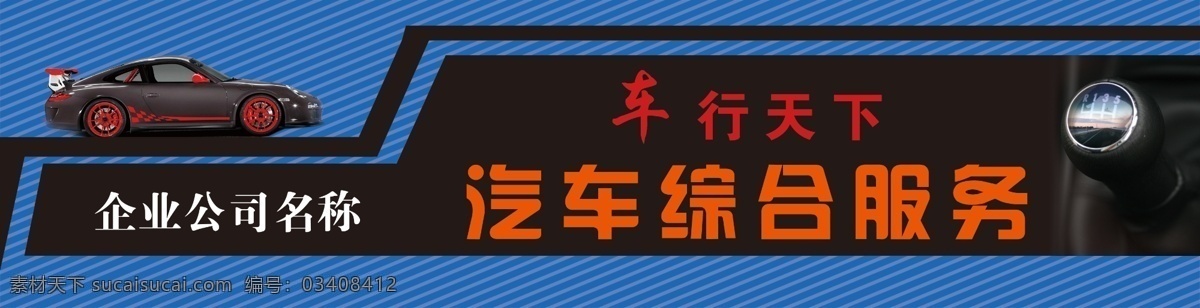 汽车美容 门 头 模板 汽车维修 汽修 汽车保养 设计模板 汽车装潢 一站式汽车 洗车门头 修车门头 汽车4s店 汽车美容中心 汽车之家 汽车养护 汽车美容背景 汽车修理 烤漆喷漆 汽车维护 免费模板 门头设计模板 模板设计