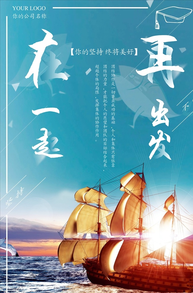 励志海报图片 励志 正能量 励志海报 晚安 励志日签 每日一签 正能量海报 企业正能量 心灵鸡汤 突破 翱翔 朋友圈海报 早安正能量 早安 山顶 山 梦想 励志宣传 励志展板 企业文化墙 企业展板 水 企业文化 心灵鸡汤海报 朋友圈宣传 朋友圈图片 朋友圈励志 朋友圈正能量 房地产海报 地产正能量