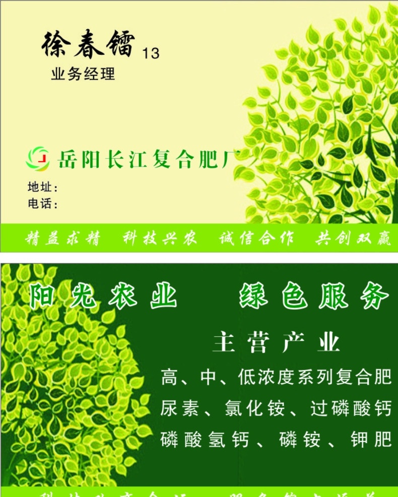长江复合肥 复合肥名片 名片 树 绿色名片 高档名片 高档名片模板 名片模板 卡片 名片卡片