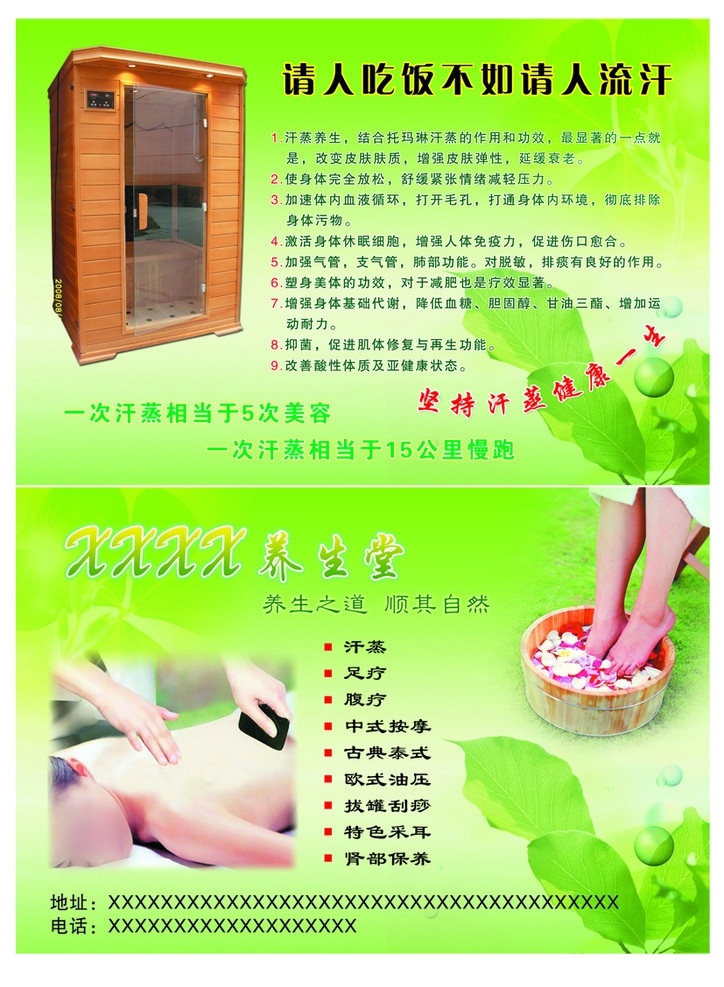 汗蒸房宣传单 汗蒸 熏蒸 浴房 按摩 足疗 绿色底纹 树叶 浴房图 按摩图片 足浴图片 dm宣传单 广告设计模板 源文件