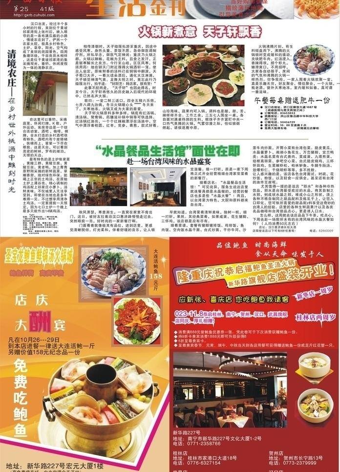 美食 报纸 店庆 火锅 美食设计 排版 菜 矢量 psd源文件 餐饮素材