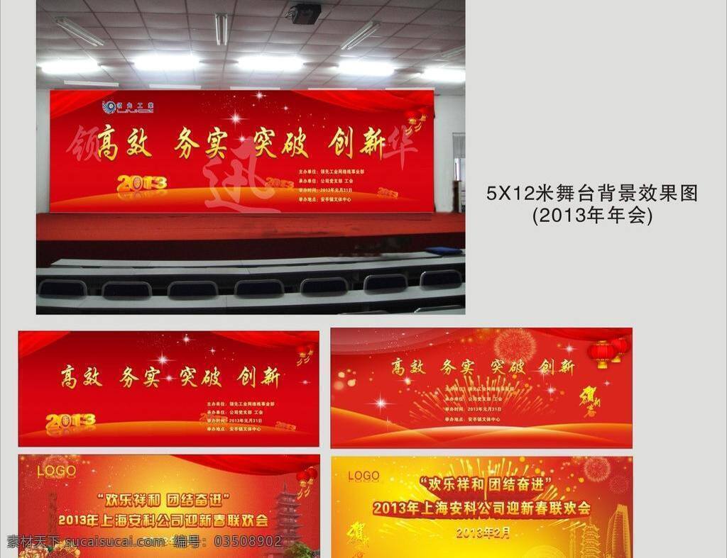 2013 背景效果 创新背景 红色背景 建筑物 麻花 年会背景 年会舞台 喜庆背景 新年背景 背景板面 晚会背景 年会主题 华塔 佛塔 安亭背景 展板模板 矢量 其他展板设计
