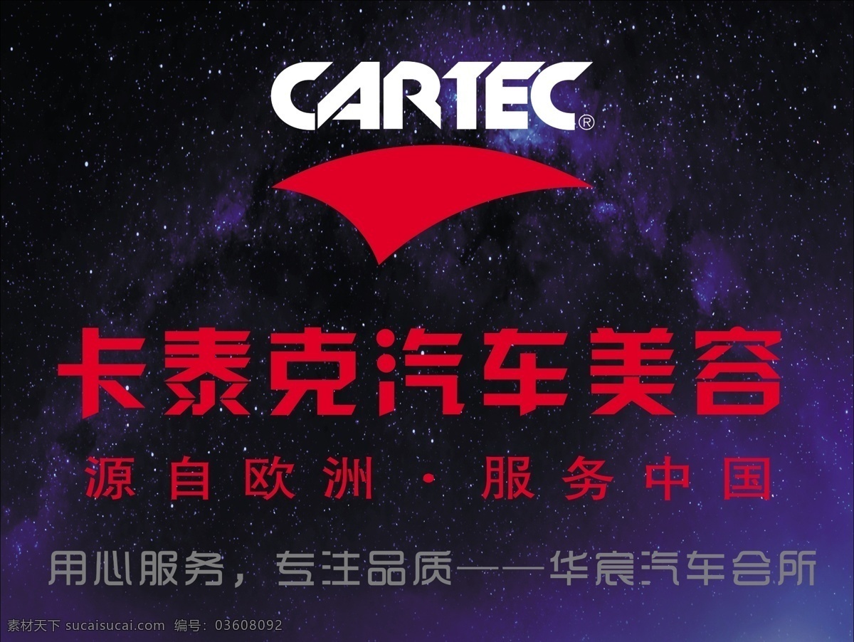 卡 泰克 汽车 分层 卡泰克psd logo 用心服务 汽车会所 卡泰克海报