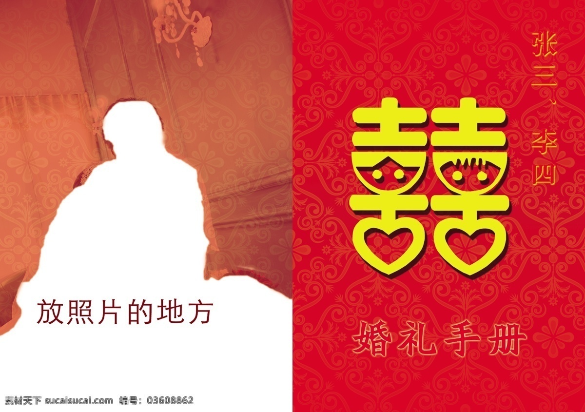 婚礼 手册 底纹 广告设计模板 画册设计 喜字 相框 源文件 婚礼手册 其他画册封面