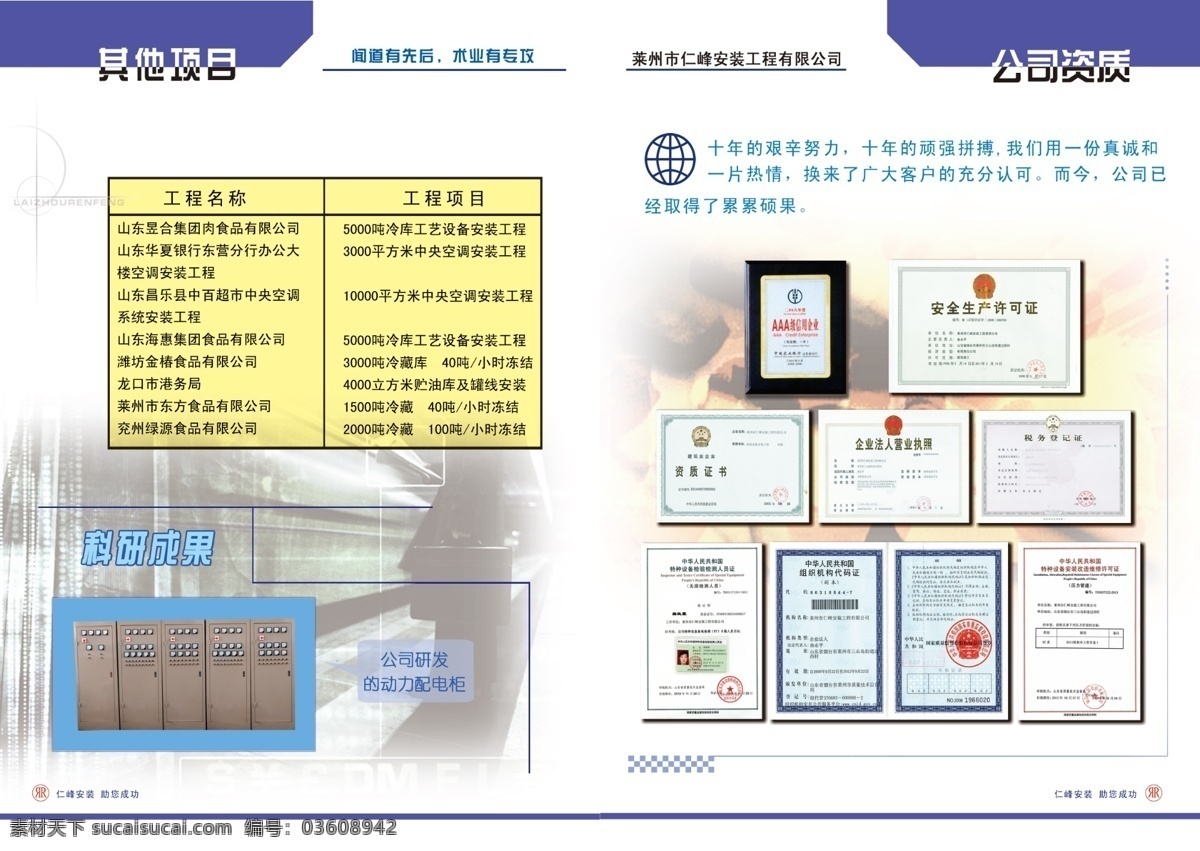 宣传册 内页 广告设计模板 画册设计 宣传册内页 源文件 冷冻设备 分层 模板 其他画册封面