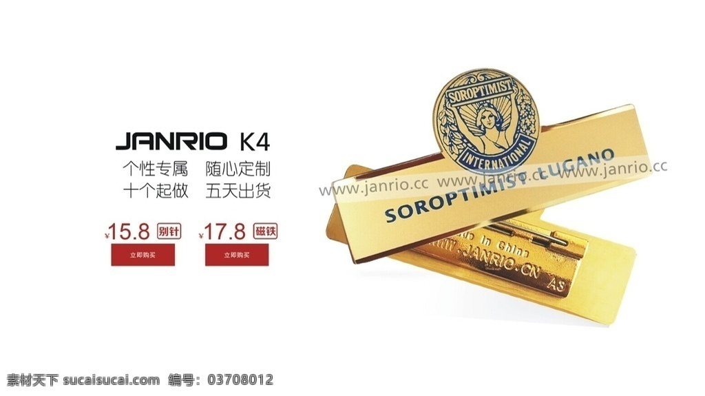景瑞 24k 金 不锈钢 异形 胸牌 工号牌 24k金 k金 工作证 工作牌 金属牌 不锈钢牌 a3 别针 磁铁 深圳 janrio 个性 定制 胸卡 卡牌