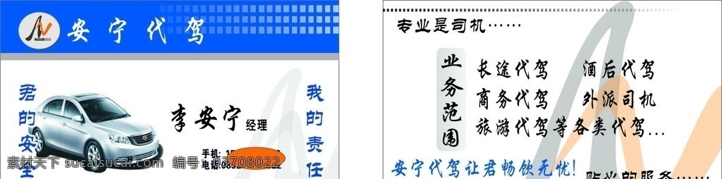 代驾名片 汽车名片 酒驾 名片 名片卡片 矢量
