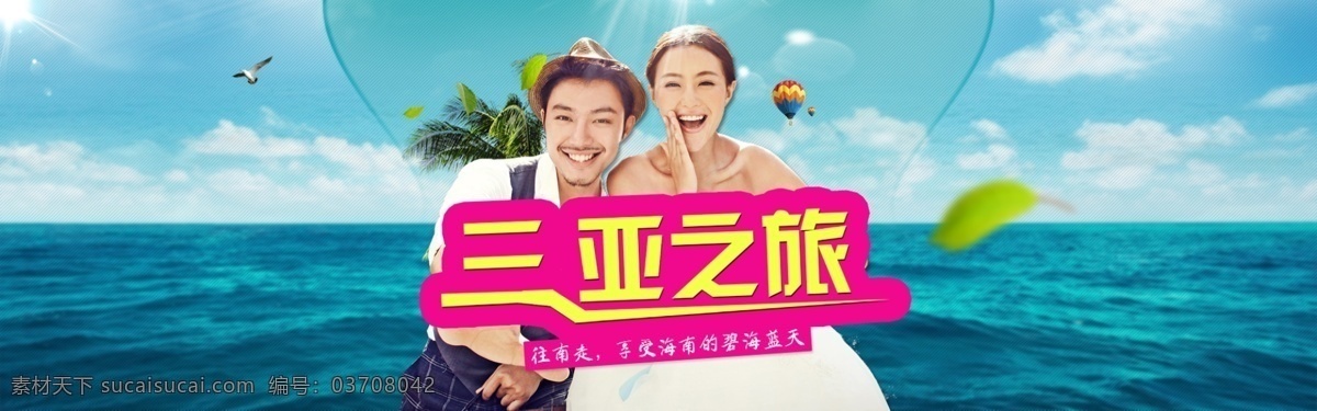 三亚旅游海报 三亚旅游 三亚 海南旅游 比基尼 三亚海报 分层