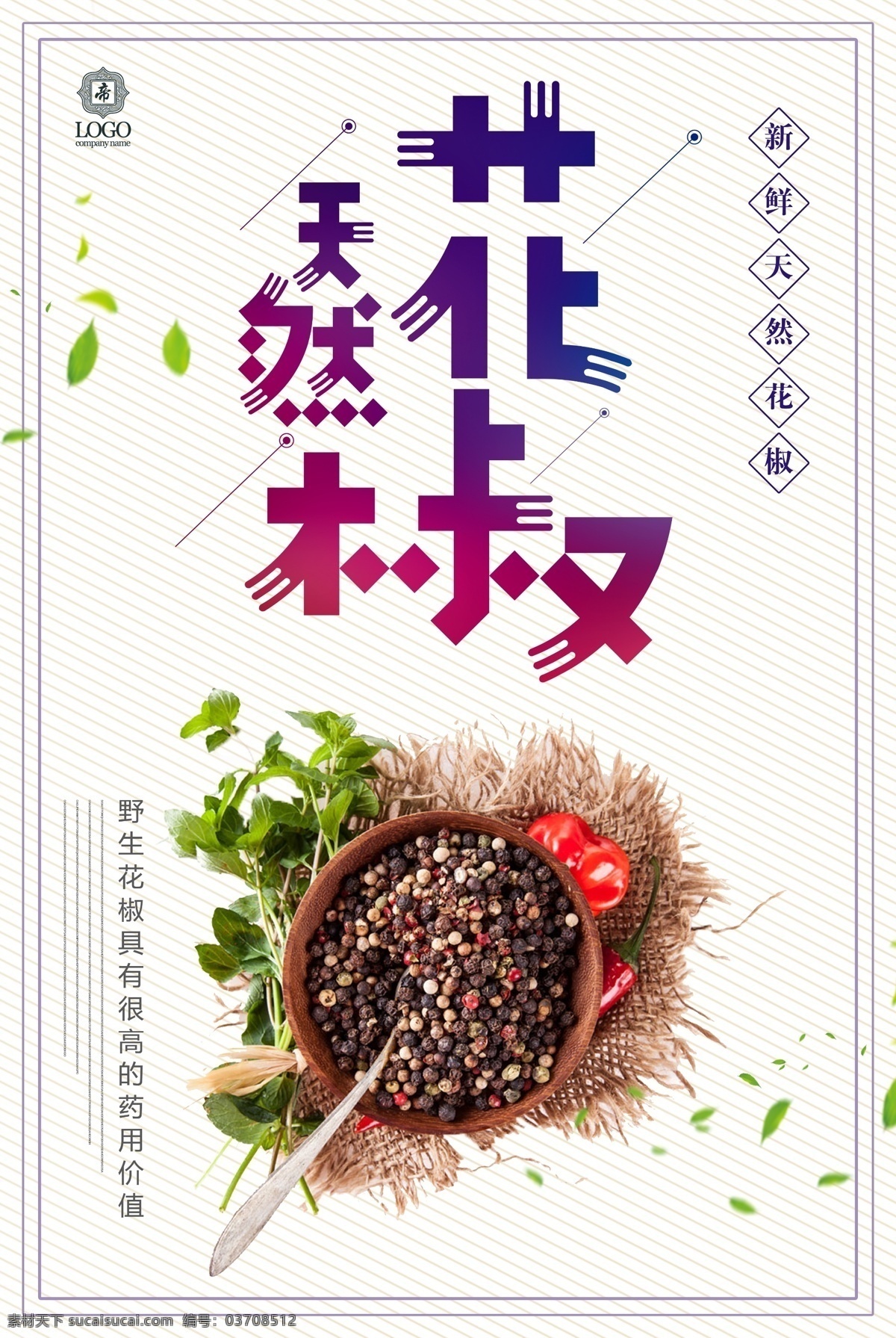简约 花椒 调味料 宣传海报 调味品 辣椒 美食 香料海报 调味 调料大全 八角 胡椒 调料包装 干货店 十三香 粮油店海报 白芷 调料批发 调料展板 香料广告 调料品 食用香料 佐料 调料广告