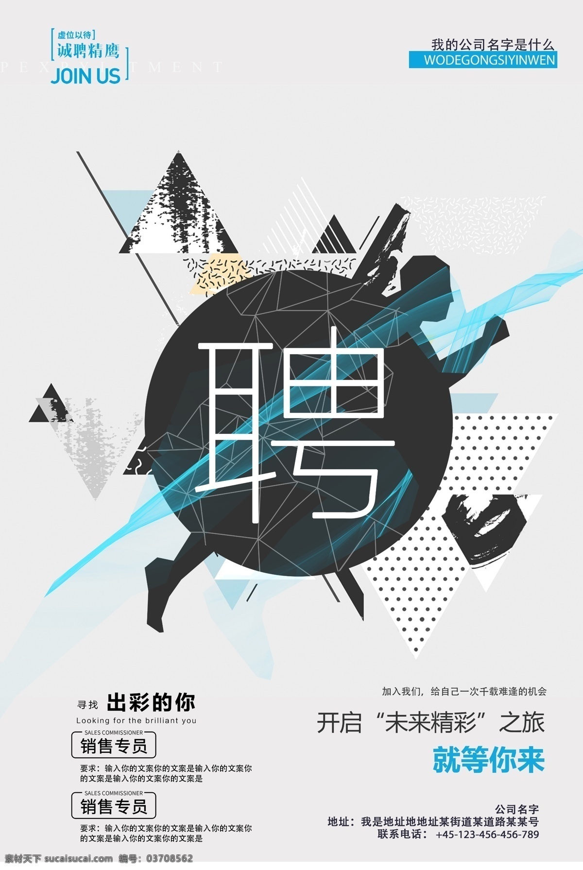 2018 企业 创新 风格 招聘 广告 创意 线条 创意急聘 时不再来 join us 加入我们 企业商务 招聘精英 人才招聘 招贤纳士 校园招聘 清新风格 免费模板 门店 几何扁平 简约 海报 招聘广告 企业招聘 企业广告 广告企业 企业创新