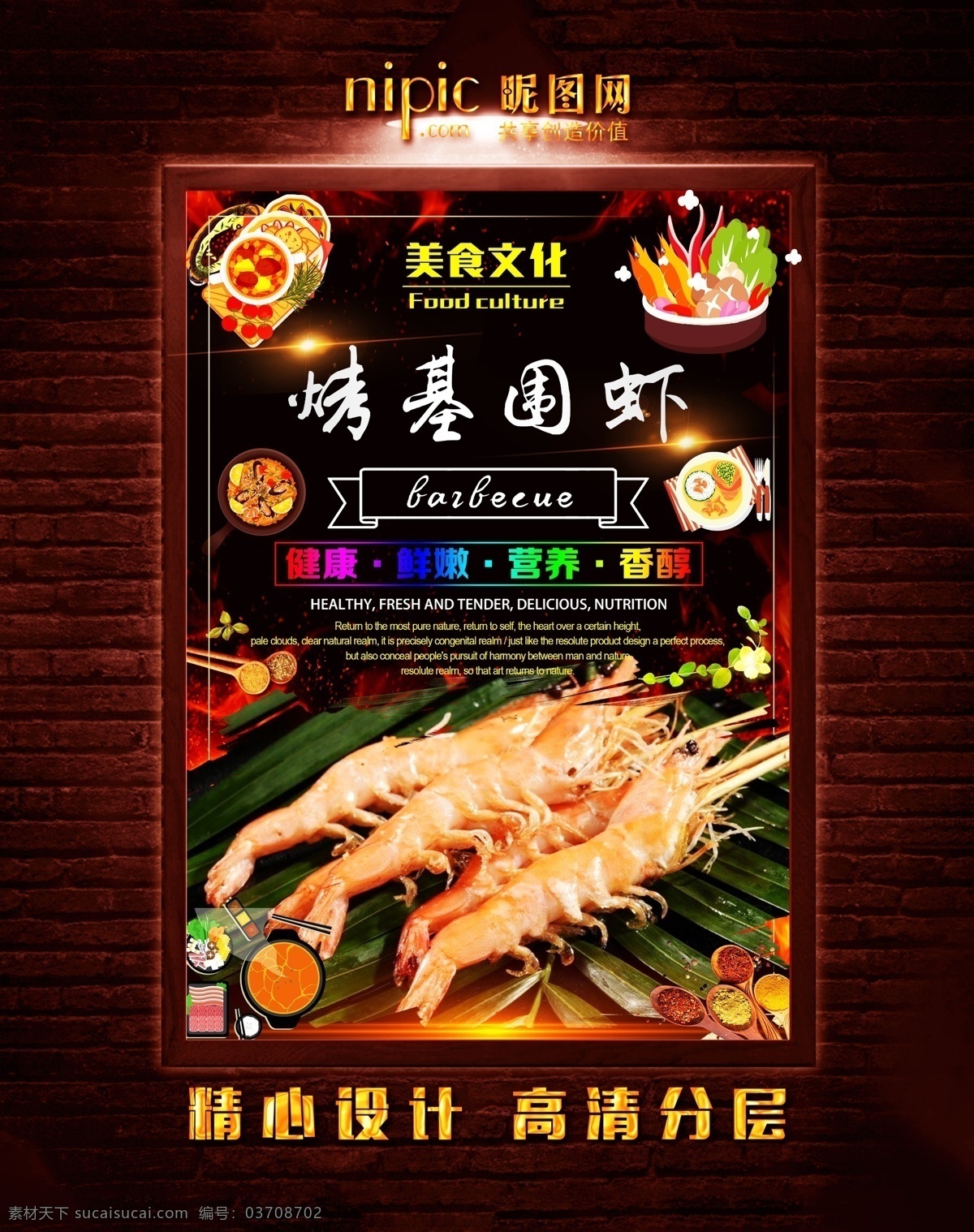烤基围虾 碳烤 火烤 烧烤 烧烤海报 自助烧烤 烧烤牛排 烤鸡腿 烤鸡排 烤羊肉 烤羊肉串 烤牛肉串 烤肉排 烧烤文化 烧烤展板 烧烤素材 烧烤店 烤肉 烧烤挂图 烧烤传单 烧烤展架 烧烤美食 烧烤宣传 烧烤广告 烧烤画册 烧烤菜单 烧烤挂画 烧烤小吃 烧烤野外 烧烤绘画 巴西烤肉 烧烤x展架 烧烤易拉宝