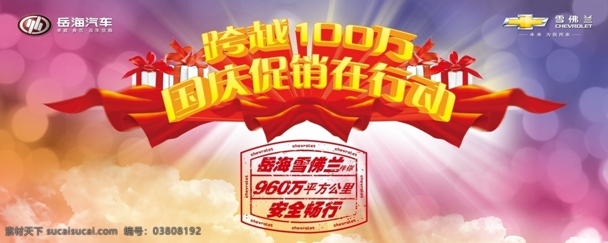 淘宝 国 亲 促销 红绸 活动 国亲 淘宝素材 其他淘宝素材