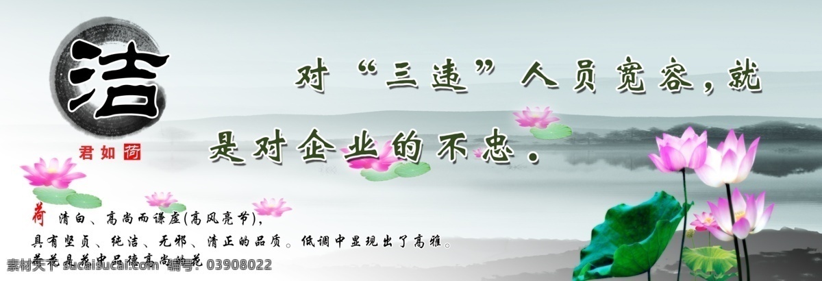 分层 标语 感悟 告知 格言 格言展板 荷花 激励 格言素材下载 格言模板下载 格言模板 人生感悟 警句格言 警句 提醒 自律 展板模板 水墨画 洁身自好 源文件 psd源文件