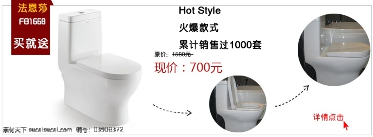 促销标签 淘宝界面设计 源文件 法恩 莎 马桶 淘宝 促销 素素 材 素 模板下载 法恩莎马桶 fb1668 法恩莎座便器 法恩莎卫浴 法恩莎促销 淘宝素材 其他淘宝素材