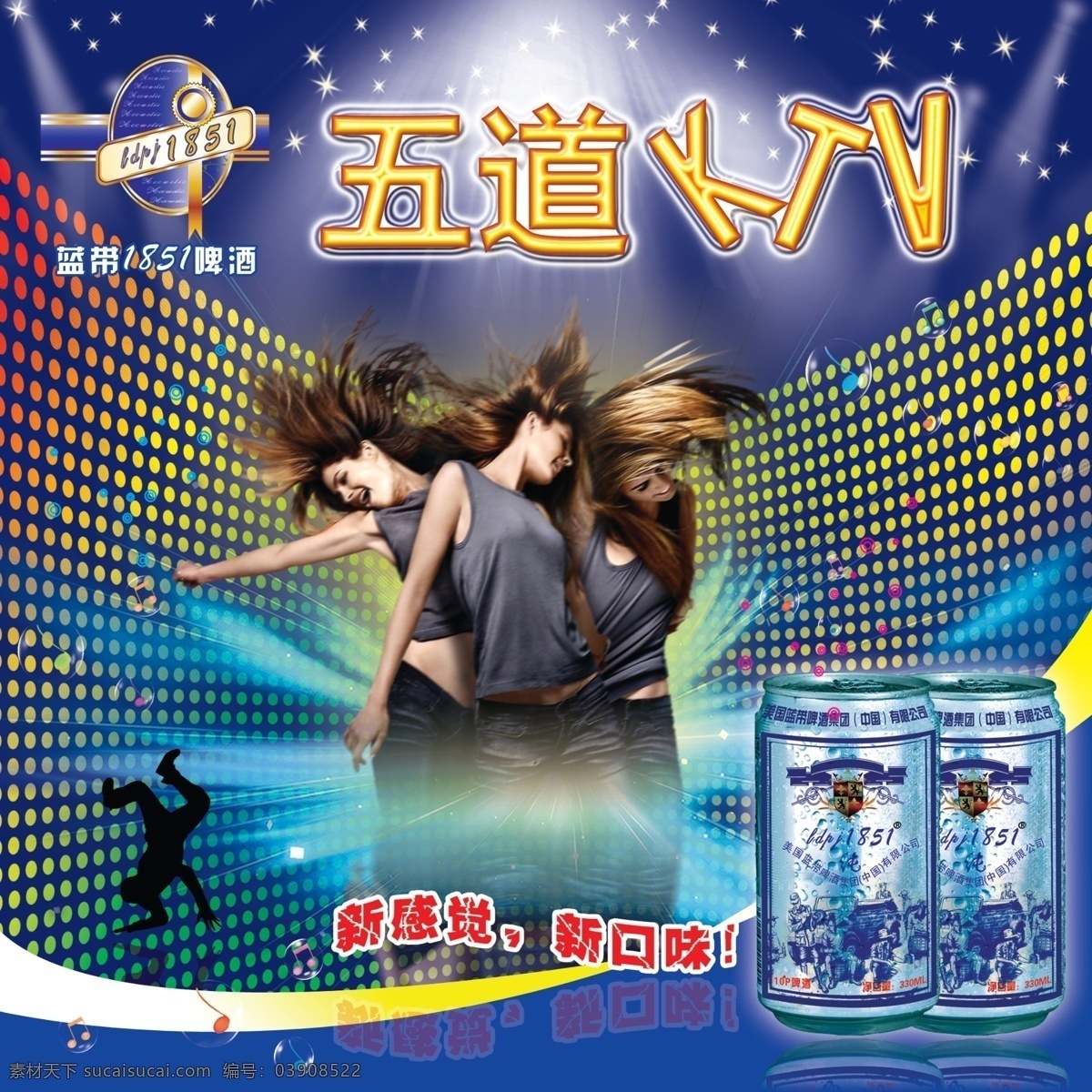 ktv ktv海报 ktv素材 光线 广告设计模板 蓝带 美女 蓝带啤酒 啤酒 星光 泡泡 星点 音乐符 源文件 其他海报设计